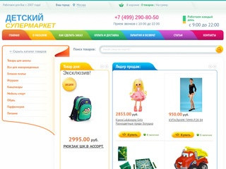 "Детские товары" интернет магазин школьных товаров: одежда для школы