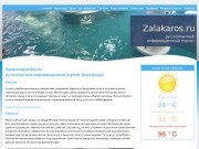 Zalakaros - Русскоязычный информационый портал