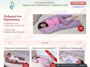Подушки для беременных в Краснодаре (Россия, Краснодарский край, Краснодар)