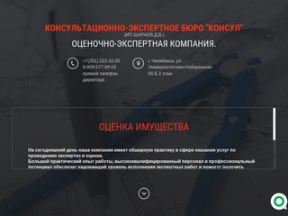 Услуги по оценки имущества и проведению экспертной работы в Челябинске 