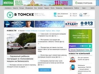 Vtomske.ru