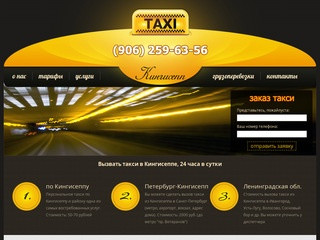Такси в Кингисеппе. Вызвать недорого по телефону