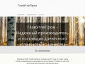 ГлавУглеПром - Производитель древесного угля в Санкт-Петербурге