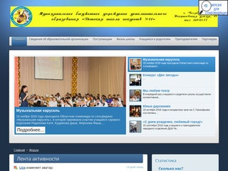 Сайт ДШИ №11 г.Челябинск