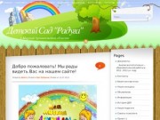 Детский Сад "Радуга" г. Мирный Архангельской области