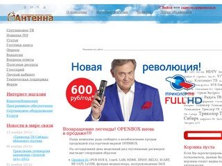 Antenna-24.ru - Специализированный портал о приеме спутникового телевидения и интернета в Сибири
