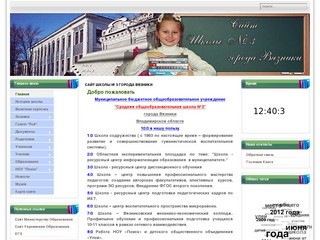 Сайт школы № 3 города Вязники