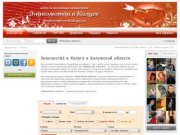"Знакомства в Калуге" - сайт бесплатных знакомств Калуги и Калужской области