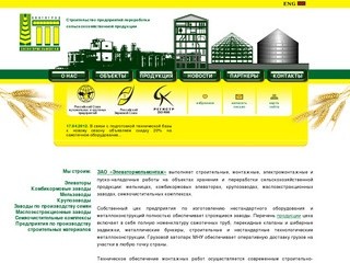 ЗАО “Элеватормельмонтаж”, г. Волгоград