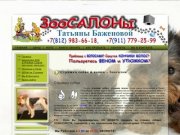 Cтрижка собак | Стрижка собак и кошек - Зоосалон