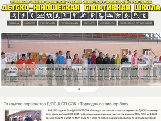 ДЮСШ г. Сердобска | Официальный сайт