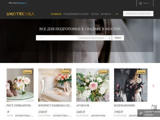 Подготовка к свадьбе — все для свадьбы в Москве | Smotrenka