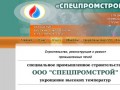 Спецпромстрой - специальное промышленное строительство - Воронеж
