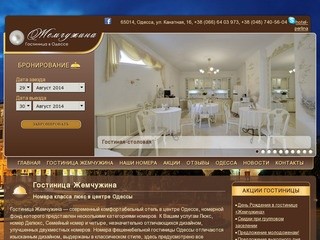 Мини гостиницы Одессы | частные отели г Одесса в центре города | Королевская Жемчужина