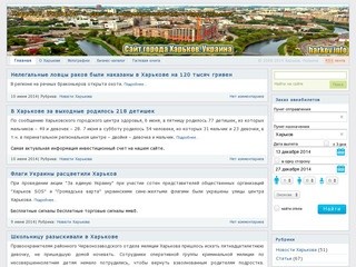 Сайт города Харьков Украины