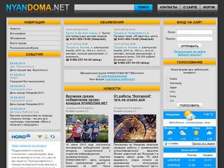 Информационно-развлекательный портал города Няндома