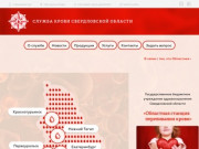 Служба крови Свердловской области |