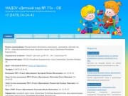 МАДОУ «Детский сад № 73» городского округа город Стерлитамак Республика Башкортостан