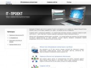 Ремонт компьютеров | Ремонт, обслуживание компьютеров и ноутбуков в Днепропетровске | IT-Проект