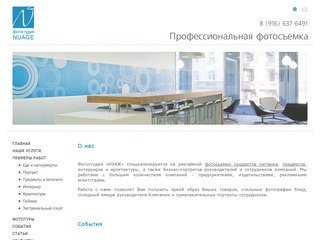 Рекламная фотография, рекламный фотограф в Москве