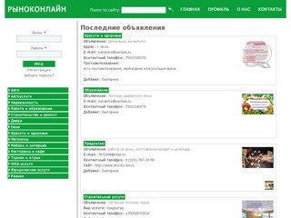 Рыноконлайн |  Рыноконлайн - рынок у Вас дома, доска объявлений Московская область