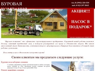 Буровая Компания