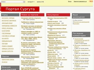 Портал - Наш город Сургут