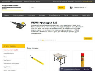 Rems интернет-магазин инструментов в Нижнем Новгороде