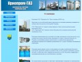 Криопром-Газ: Производство и продажа в Одессе и Одесской области кислорода