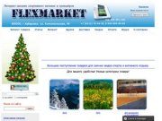 Flexmarket - Интернет магазин спортивного питания в Хабаровске