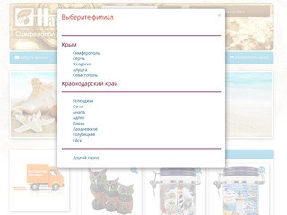 Интернет магазин морских сувениров и пляжных принадлежностей "Наутилус". Симферополь.
