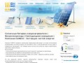Солнечные батареи и водонагреватели | Ветрогенераторы | Светодиодное освещение 