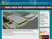 Казенное предприятие Ярославской области «Агентство инвестиций и кластерного развития»