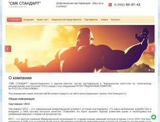 Сертификация ISO СМК СТАНДАРТ г. Иркутск