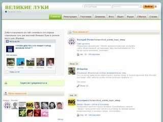 Великие Луки  - webluki.ru