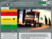 Грузоперевозки любых грузов автомобильным транспортом в Екатеринбурге. — Gruzex
