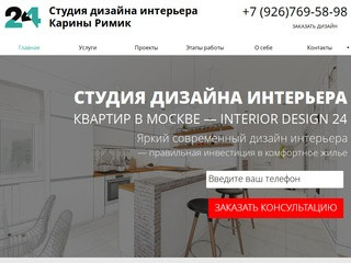 Студия дизайна интерьера квартир и ремонта в Москве - Interior Design 24