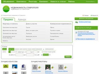 Купля-продажа и аренда недвижимости в Ставрополе, бесплатные объявления
