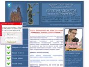 Коллегия адвокатов г.Калининграда тел/факс: 531-777