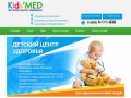 Частная детская поликлиника | Детская клиника Краснодара | Kids-Med