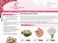 Доставка цветов в Омске Фирма Букет