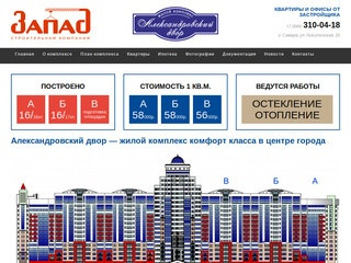 Александровский двор - жилой комплекс комфорт класса в центре города