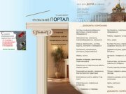 ТулаМОДЕРН: строительный портал и строительство Тула и Тульская область