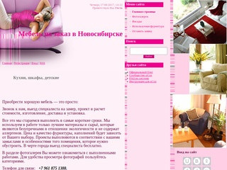 Мебель на заказ в Новосибирске - Кухни, шкафы, детские