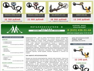 Металлоискатели в Москве купить металлоискатель продажа цены металлодетекторов