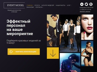 Event Model - Модельное агентство  в Москве