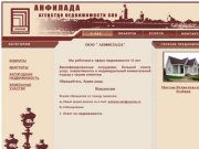 Агенство недвижимости Анфилада Санкт-Петербург