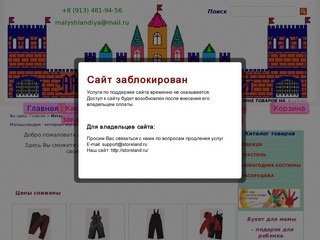 Интернет-магазин детской одежды в Новосибирске