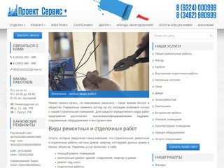 Строительные, ремонтные и отделочные работы в г. Сургуте