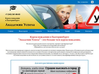 Курсы вождения в Екатеринбурге | Академия Успеха